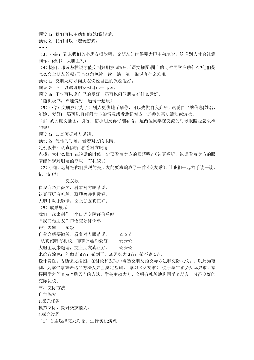 部编版语文一年级上册口语交际：我们做朋友（教案）