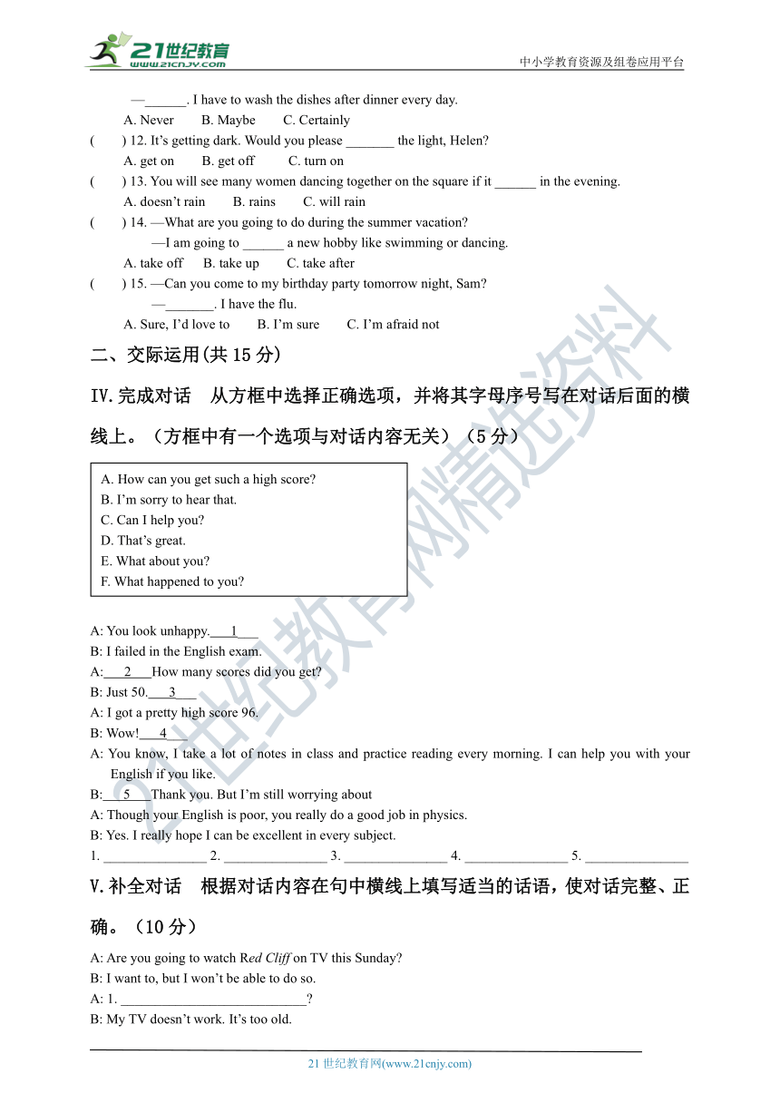 吉林省2020-2021学年八年级上学期英语期末冲刺题（五）（含答案）