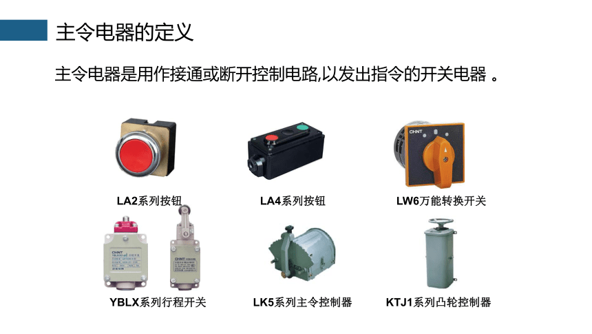 1.1常用低压电器——按钮 课件(共13张PPT)-《电气控制线路安装与检修》同步教学（高教版）