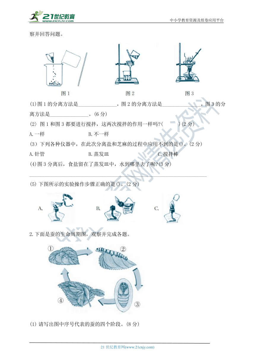 湘科版科学四年级下册期未测试卷（一)（含答案）