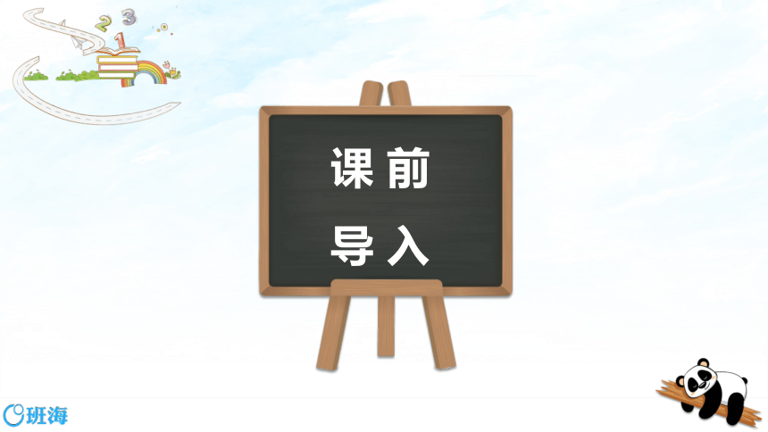 人教版(新)二下 第七单元 4.10000以内数的近似数【优质课件】