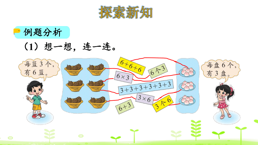 北师大版二年级上册数学 3.4 动物聚会 课件（24张ppt）