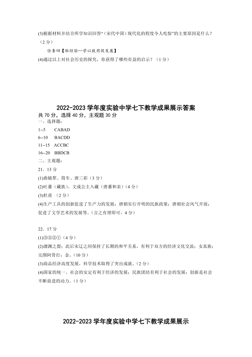 辽宁省沈阳市新民市实验中学2022--2023学年部编版七年级历史下学期教学成果展示（含答案）