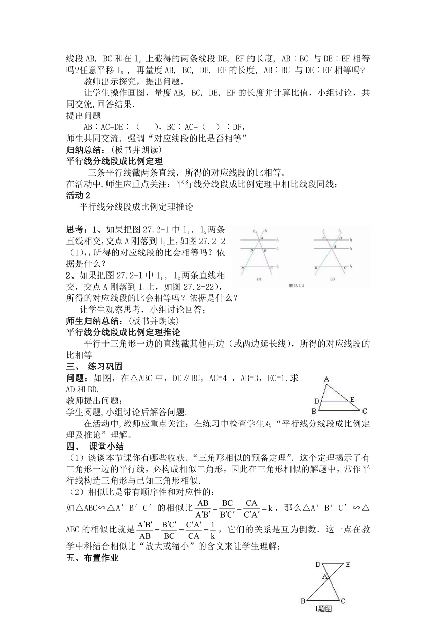 人教版数学九年级下册  27. 2.1相似三角形的判定(共4课时） 教案