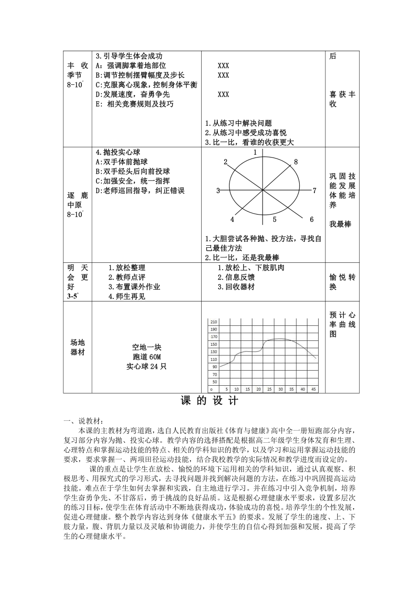 高中体育与健康人教版全一册《弯道跑》教案