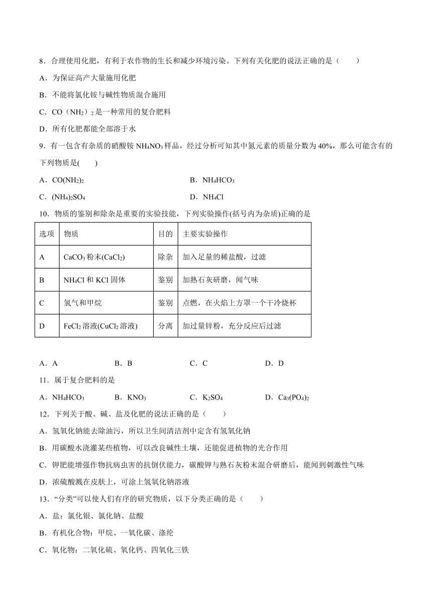 2022年粤教版九年级化学下册8.5化学肥料（word版含解析）