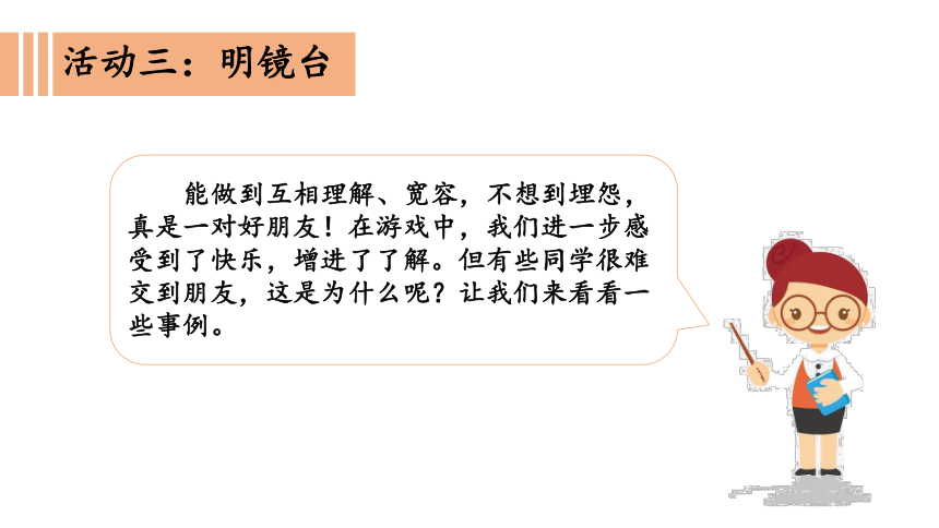 1我们的好朋友 课件（27张PPT)