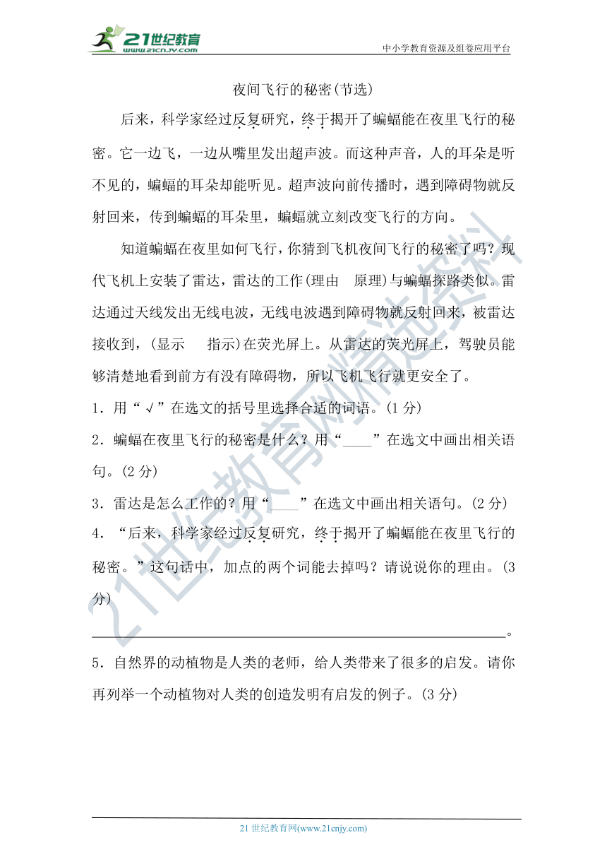 人教部编版四年级语文上册 第二单元测评卷（区教研室）(含答案及解析)