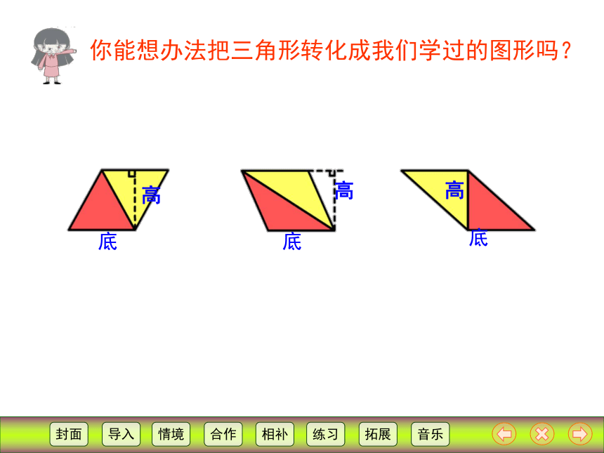 西师大版五年级数学上册 5.2 三角形的面积课件(共18张PPT)