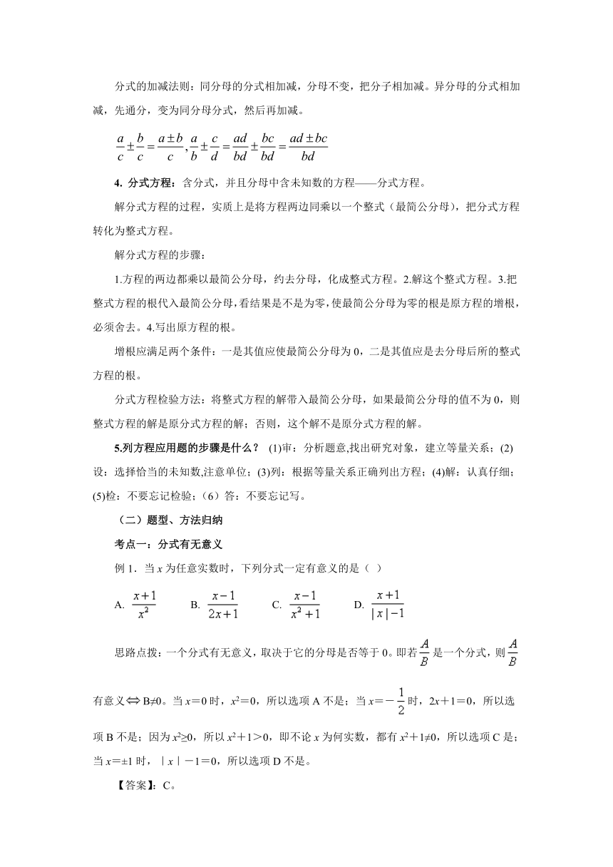 2021-2022学年北师大版数学八年级下册第5章分式与分式方程复习 教案