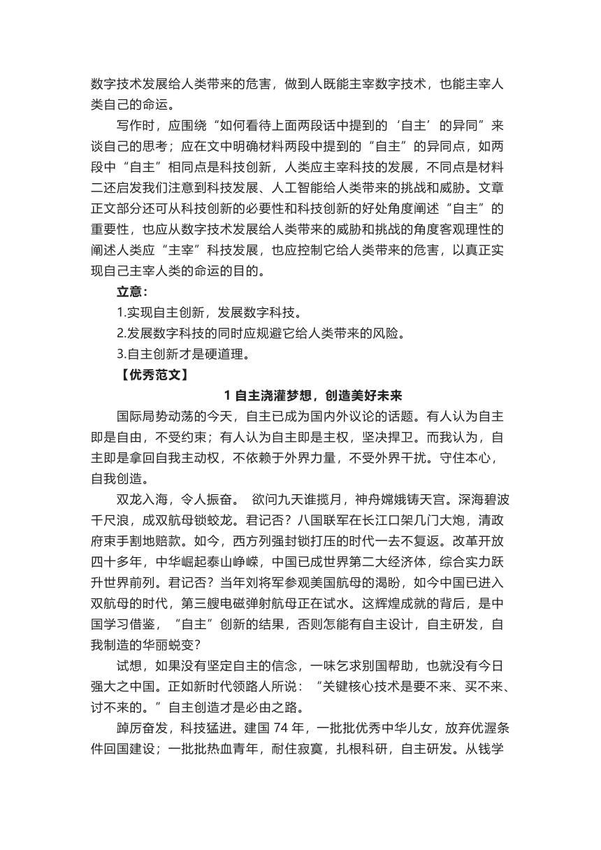 2023届黑龙江省哈尔滨市三中高三一模作文“自主浇灌梦想，创造美好未来”导写及范文