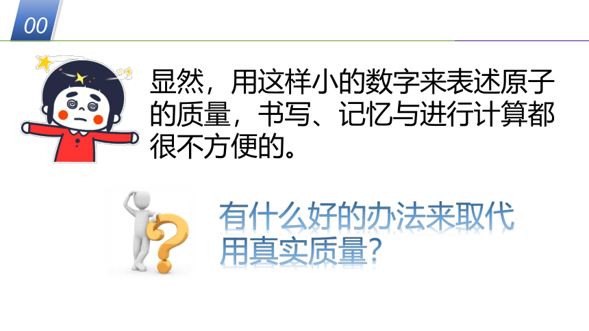 华师大版科学八年级上册 6.2元素（2 相对原子质量和元素周期表）（课件 25张PPT）