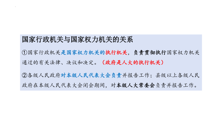 6.3 国家行政机关 课件(共21张PPT)-2023-2024学年统编版八年级道德与法治下册