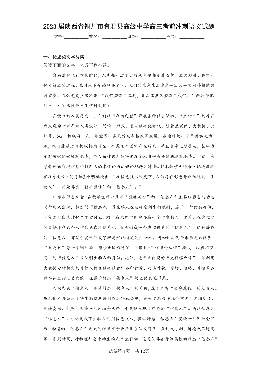 2023届陕西省铜川市宜君县高级中学高三考前冲刺语文试题（含解析）