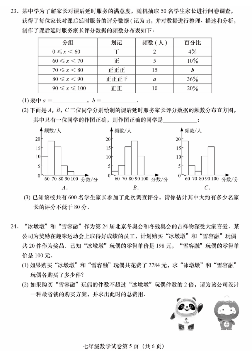 2021-2022学年北京市燕山区初一（下）期末数学试卷(图片版含答案)
