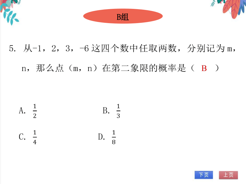 【北师大版】数学九年级（上）3.1.2 用树状图或表格求概率（2）——不放回型 习题课件