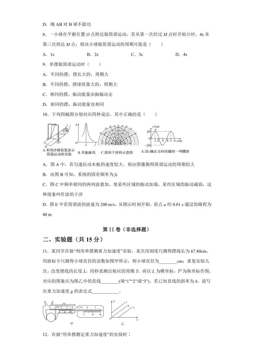 第二章 机械振动 单元测试1（word解析版）