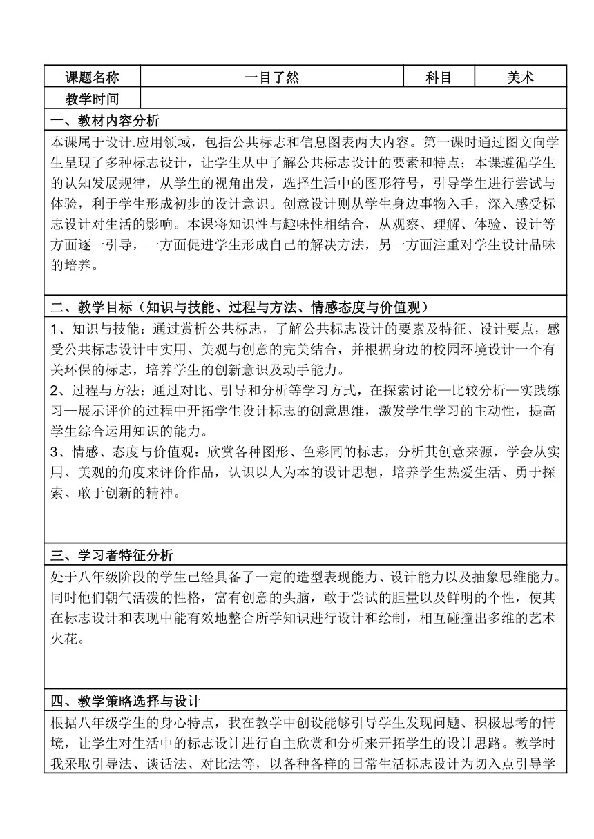 8一目了然 教案