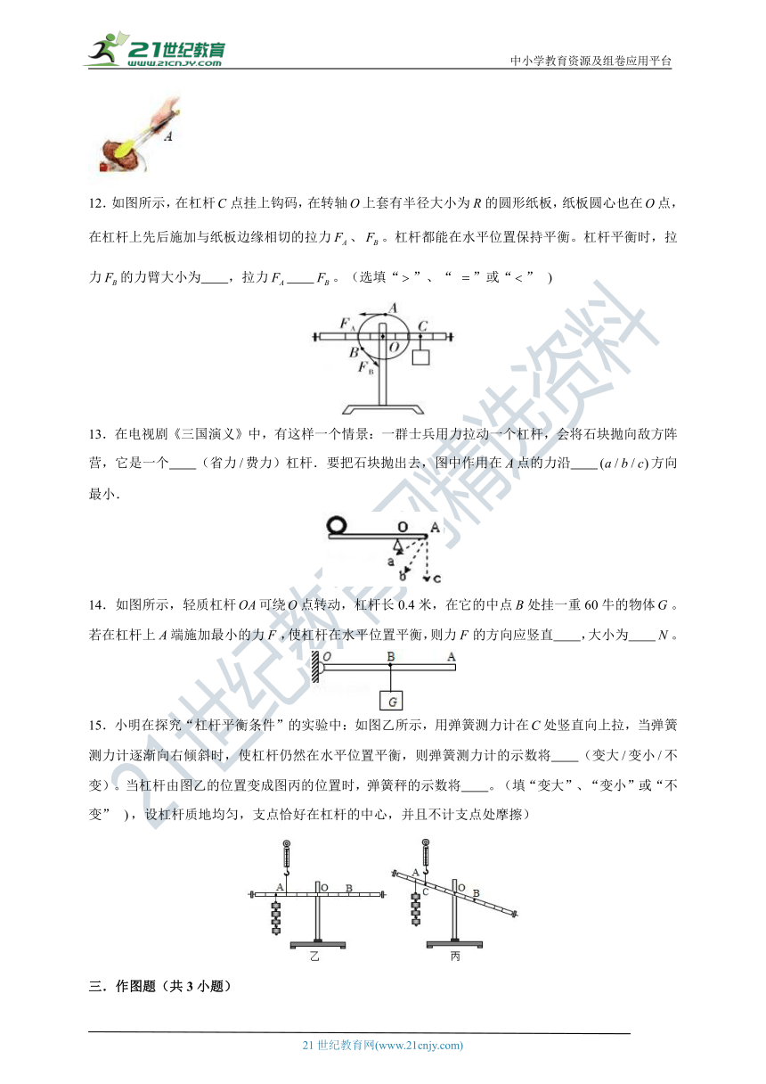 人教版 八年级物理下册 12.1 杠杆 同步练习（含答案）