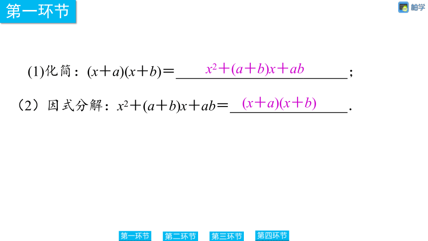 【慧学智评】北师大版九上数学 2-7 用因式分解法求解一元二次方程2 同步授课课件