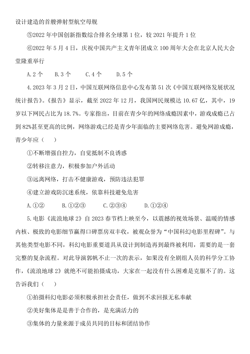 2023年山东省济宁市学院附中道德与法治二模试题（含答案）