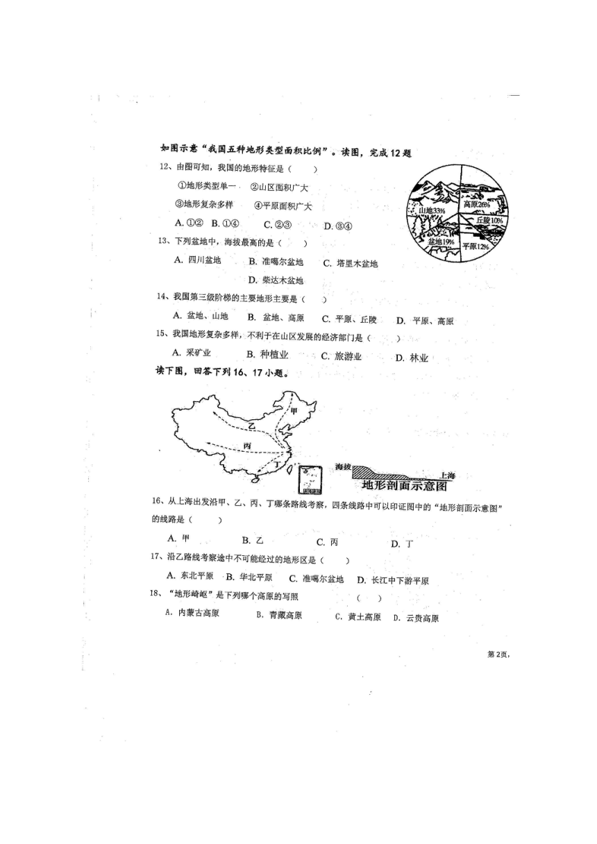 2021-2022学年度东昌府区第一次学情调研八年级上地理试题及答案（扫描）