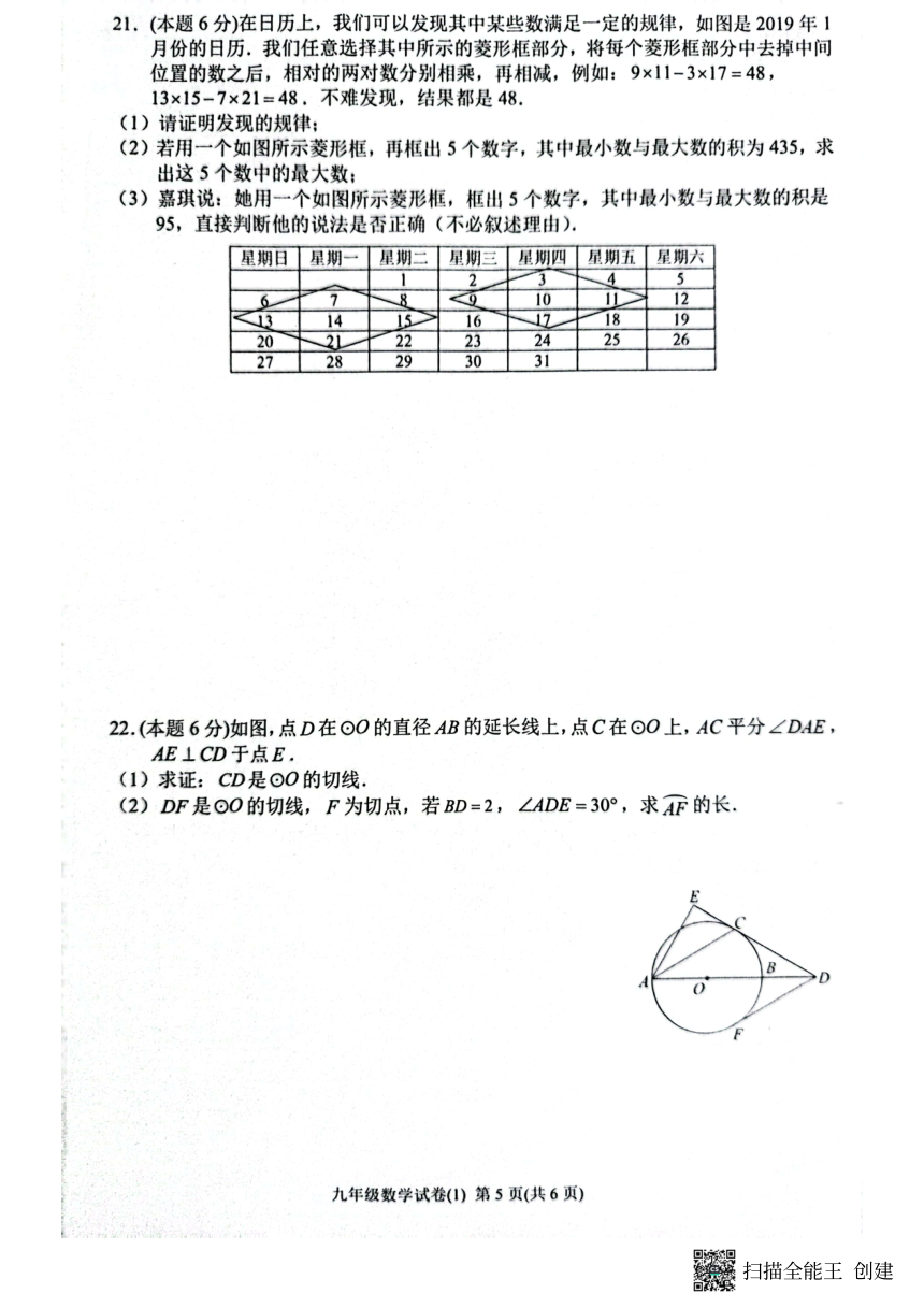2023年湖南省张家界市永定区一模数学试题（图片版  含答案）