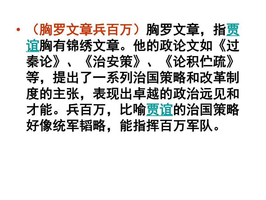 6过秦论 课件(共48张PPT) 2022-2023学年中职语文高教版拓展模块
