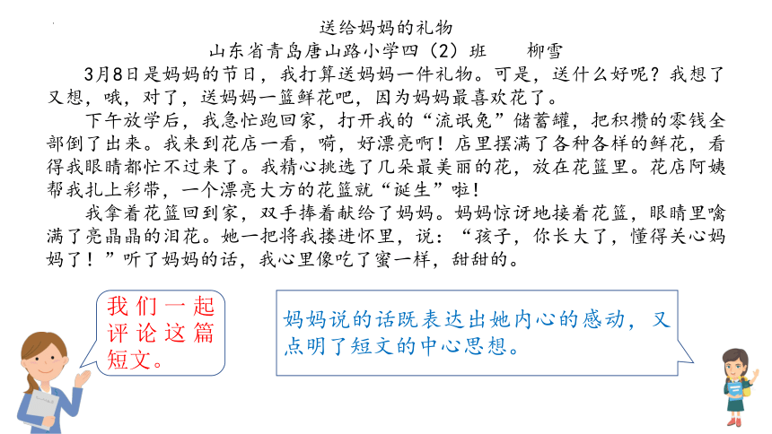 -部编版语文五年级下册习作：那一刻，我长大了  课件