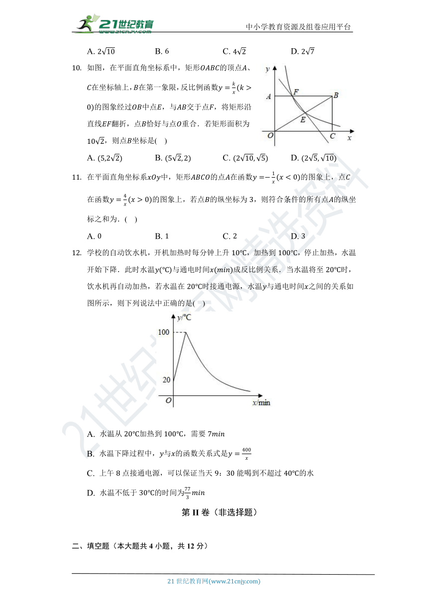 北师大版初中数学九年级上册第六章《反比例函数》单元测试卷（困难）（含解析）