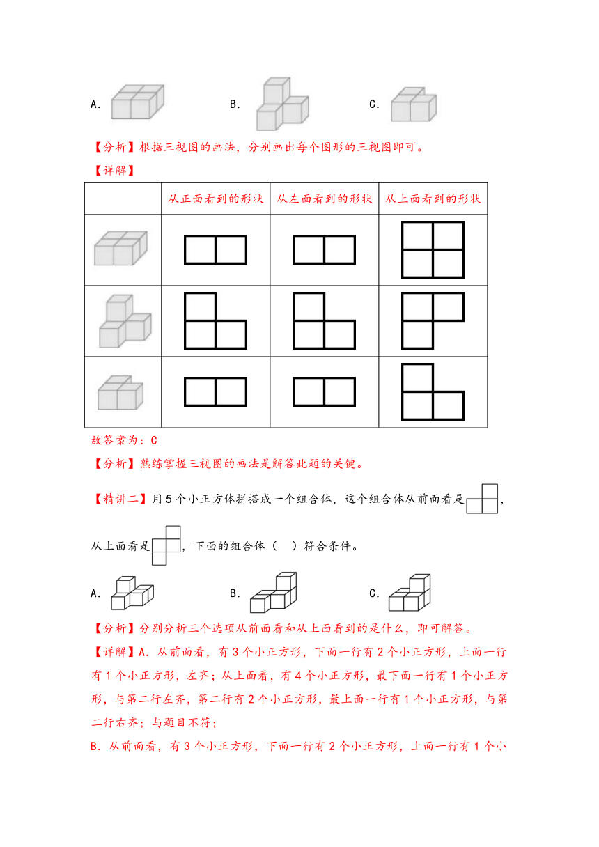 2023-2024学年四年级数学下册（北师大版）第四单元观察物体（考点归纳+题型精讲+通关题组）（含解析）