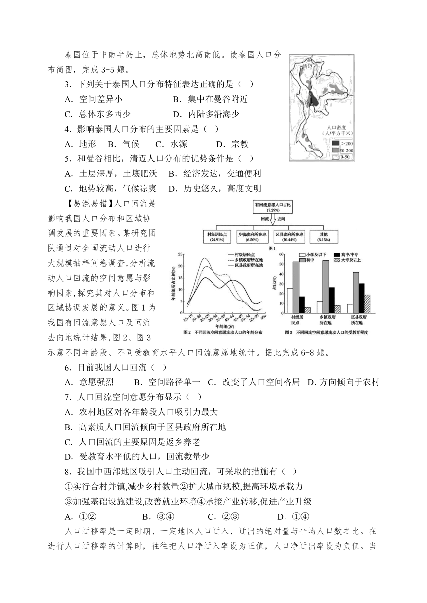 天津市静海区第一中学2023-2024学年高一下学期3月学生学业能力调研地理试题（含答案）