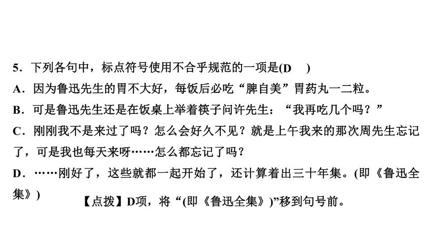 3　回忆鲁迅先生(节选) 讲练课件——2020-2021学年湖北省黄冈市七年级下册语文部编版(共22张PPT)