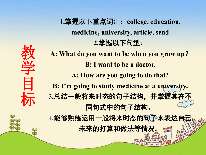 人教新目标版英语八年级上Unit 6 I'm going to study computer science.Section A Grammar focue-3c课件（26张PPT无素材）