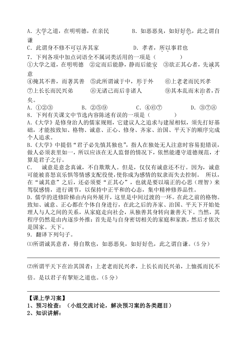 人教版高中语文-选修-- 中国文化经典研读4《大学》节选》教学设计