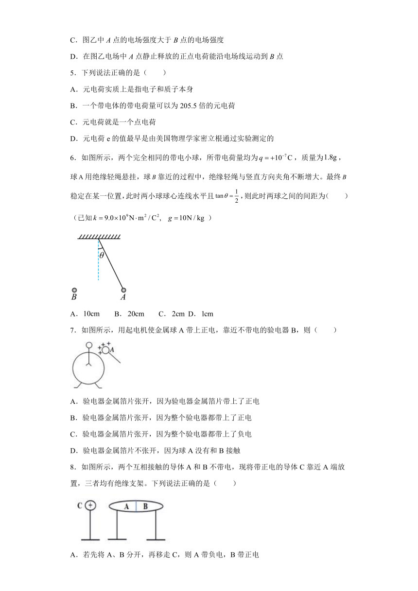 2021-2022学年鲁科版（2019）必修第三册 第一章 静电场与电场强度 单元测试题（word解析版）