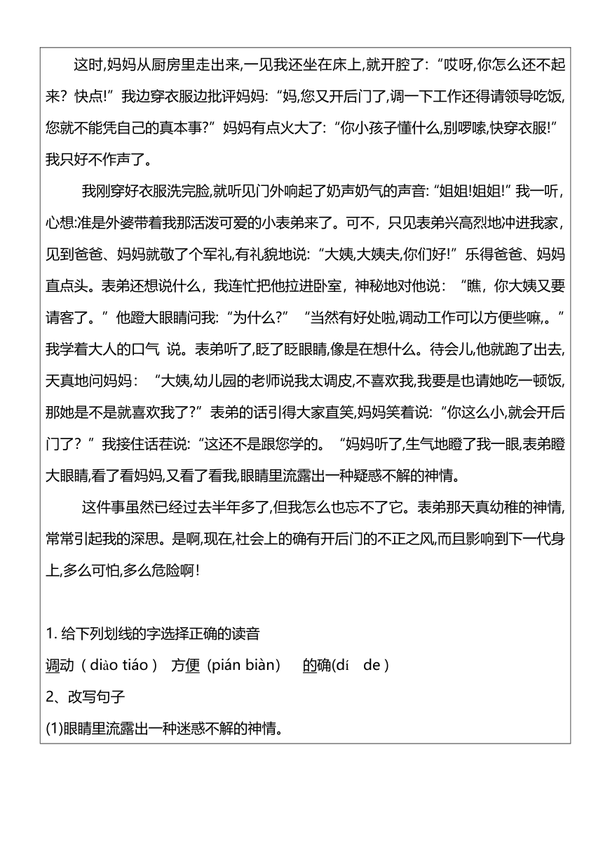 四年级下册语文 阅读理解：叙事篇四（讲义）  素材