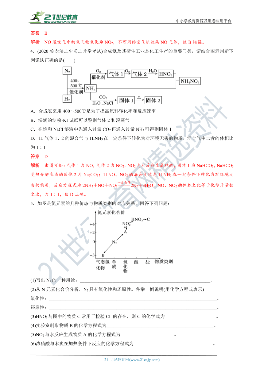 【备考2022】高考化学一轮复习第12讲N及其化合物考点二N及其化合物的转化（解析版）