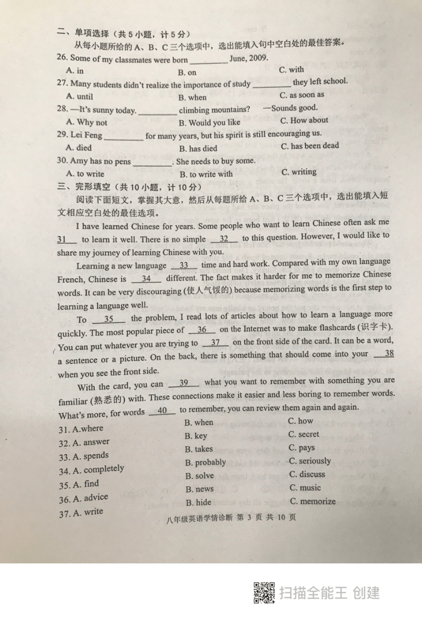 山东省泰安市东平县2022-2023学年八年级下学期期中考试 英语试题（PDF版，无答案）