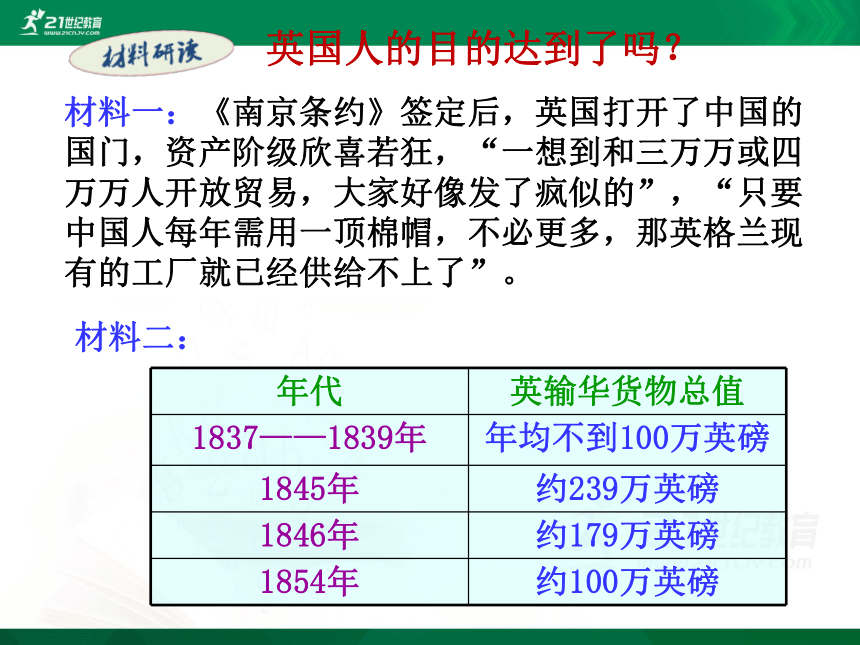 部编八上第2课第二次鸦片战争  课件（58张PPT）