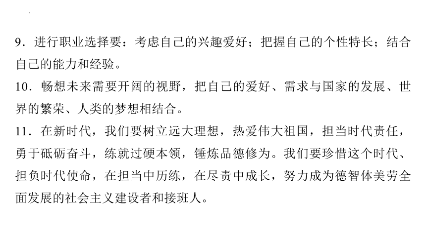 第三单元 走向未来的少年 复习课件(共64张PPT) 统编版道德与法治九年级下册