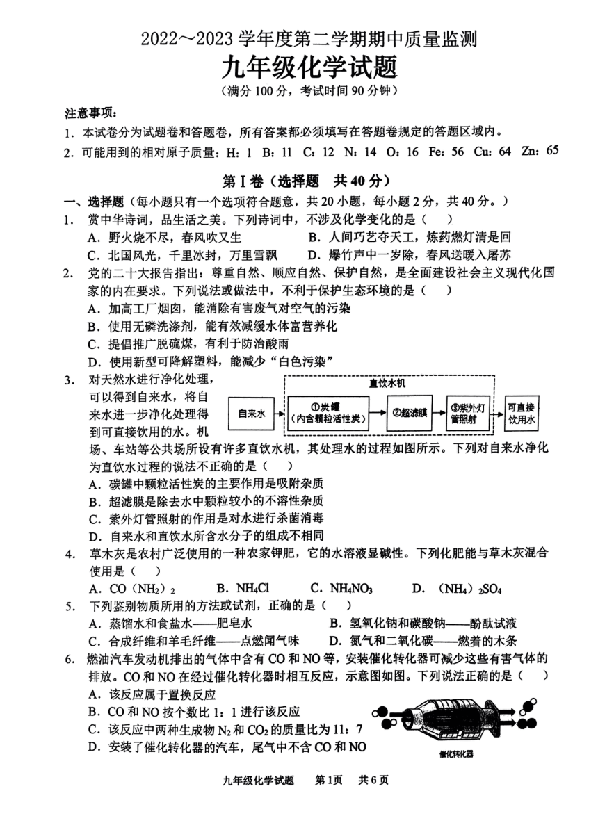山东枣庄峄城区2022-2023学年九年级下学期期中化学试卷(图片版 无答案)