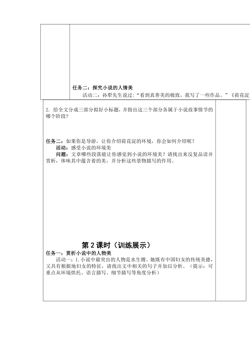 8-1《荷花淀》学案（无答案） 2022-2023学年统编版高中语文选择性必修中册