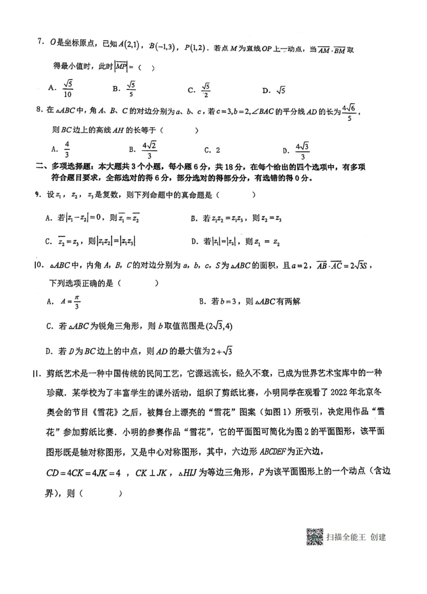 重庆市十八中两江实验中学2023-2024学年高一下学期期中考试数学试题（PDF版无答案）