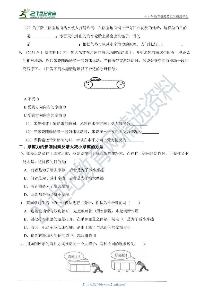 【7年级下册同步讲练测】3.6 摩擦力 知识点精练（含答案）