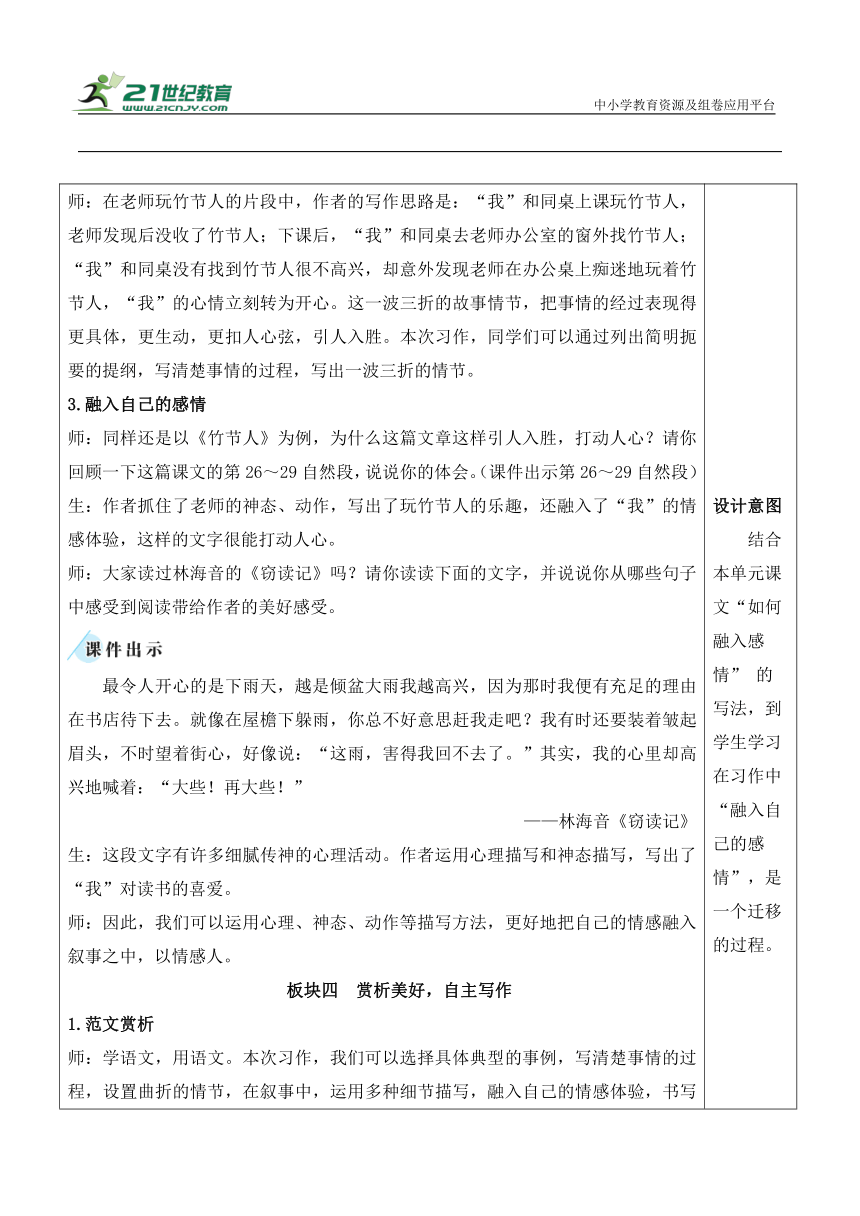 部编版六年级语文上册第三单元 习作：______让生活更美好  教案