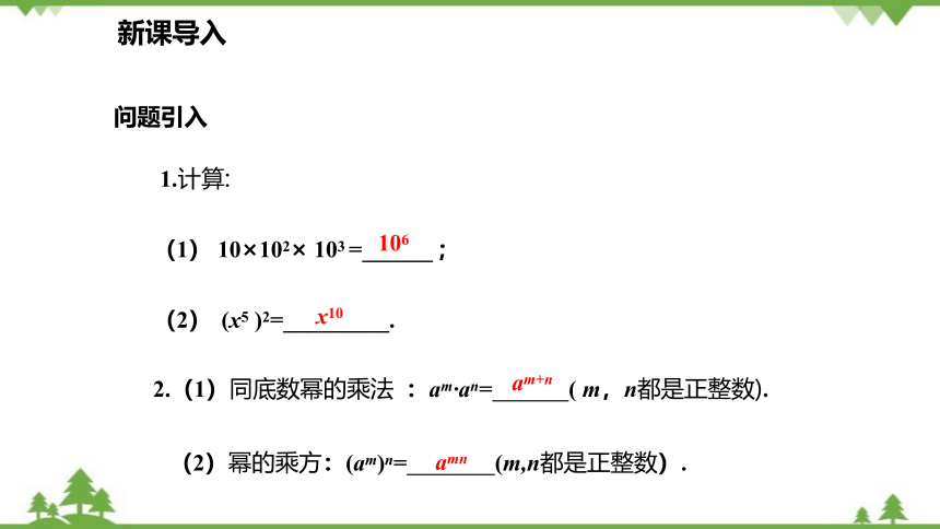 人教版数学八年级上册 14.1.3 积的乘方 课件(共23张PPT)