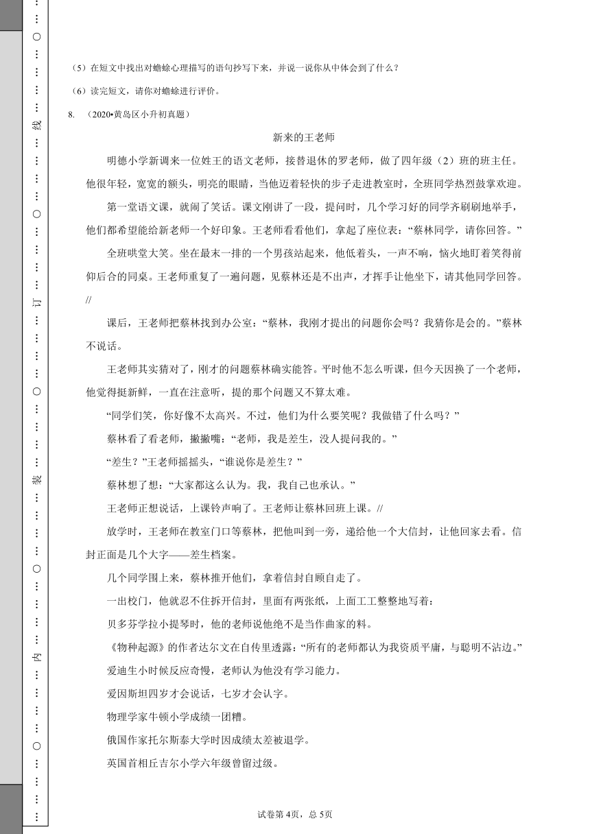 部编版六年级下册语文试题-语文小升初试卷真题（金卷C）  （含答案）