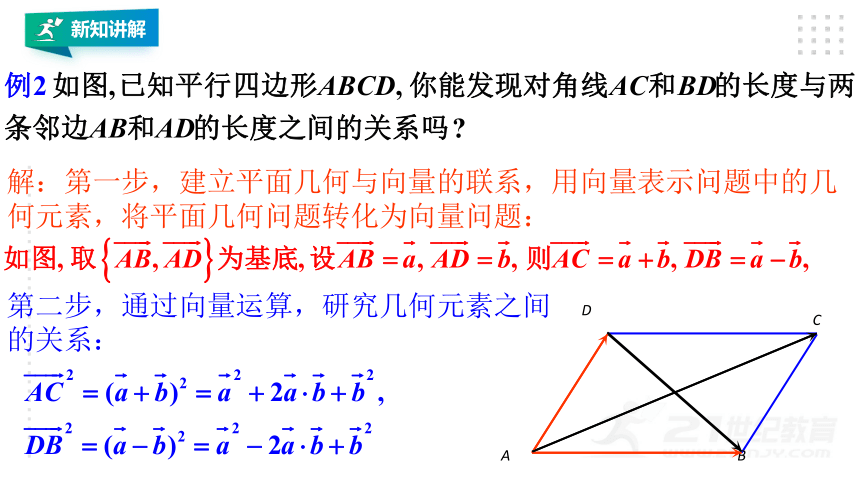 6.4.1平面几何中的向量方法-6.4.2向量在物理中的应用举例 课件（共23张PPT）