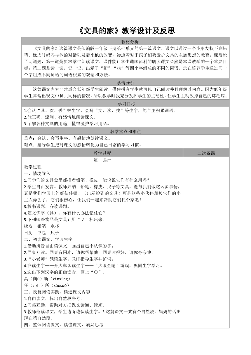 15.文具的家 教案（表格式 两课时）